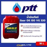 ราคา น้ำมันเกียร์อุตสาหกรรม PTT Gear ISO VG 220 และ 320 ขนาด 18 ลิตร l Oilsquare (4251679065)