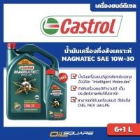 ราคา น้ำมันเครื่อง ดีเซล เกรดกึ่งสังเคราะห์ Castrol Magnatec Commonrail SAE 10W 30 ขนาด 6แถม1 ลิตร (980622075)