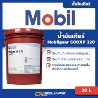 ราคา น้ำมันเกียร์ โมบิล 600XP 320 20 ลิตร Mobil gear oil 600XP 320 20L Oilsquare (7814544218)