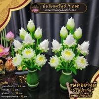ราคา แจกันดอกบัวไหว้ ดอกบัวประดิษฐ์ รุ่น 9 ดอก เรียกทรัพย์ สูง 16 นิ้ว งานฝีมือจากดินไทยผสมดินญี่่ปุ่น จัดลงแจกันลายใบตอง (18377706336)