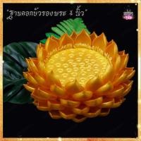 ราคา ฐานบัว ฐานดอกบัววางพระ ฐานรองพระ ฐานพระ เสริมความสวยงาม ความเป็นสิริมงคลให้กับสิ่งศักดิ์สิทธิ์ ขนาด 4 นิ้ว (5216473893)