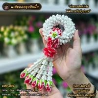 ราคา พวงมาลัยไหว้พระ มาลัยดอกมะลิ ดอกพุด ทำจากดินปั้นดินปั้น ความยาว 7 นิ้ว (24673139304)