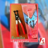 ราคา OKURA คีมหนีบเข็มขัดรัดท่อ FLAT HOSE PLIER รุ่น E OK AT023 (16697511394)