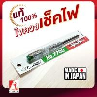 ราคา CHAMPION ไขควงเช็คไฟ ไขควงวัดไฟ ไขควงลองไฟ No 7700 80 300V ญี่ปุ่น แท้ (8152620327)