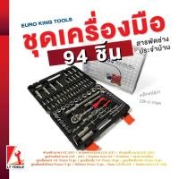 ราคา ช่างประจำบ้าน EURO KING TOOLS ชุดเครื่องมือ ประแจ ชุดบล็อก 94 ชิ้น 1 4 และ 1 2 Socket Set (6987962904)