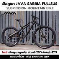 ราคา เสือภูเขาฟูลซัส JAVA SABBIA Suspension mountain bike 12speed (28101749685)