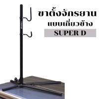 ราคา ขาตั้งจักรยาน แบบเกี่ยวข้าง SUPER D (22264496569)