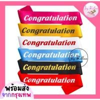 ราคา สายสะพายบัณฑิต Congratulation ของขวัญปัจฉิม เป็นพร๊อบถ่ายรูปสำหรับงานจบการศึกษาแสดงความยินดี รับปริญญา พร้อบ พร็อพ (14748914661)