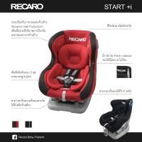 ราคา คาร์ชีท Recaro สำหรับเด็กแรกเกิดถึง4ปี (22760472029)