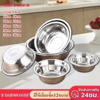 ราคา ชามสแตนเลส 12 26cm กะละมังสแตนเลส ชามใส่อาหารใส่ซุป วัสดุ304สแตนเลส ใช้สำหรับผสมแป้ง (24878939917)