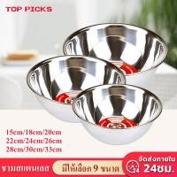 ราคา กะละมังสแตนเลส ชามผสมแป้ง วัสดุสแตนเลส ชามผสมขนม 15cm 33cm (25728937500)