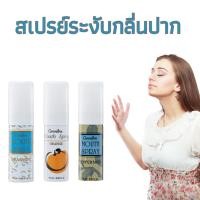 ราคา เม้าท์สเปรย์ สเปรย์ระงับกลิ่นปาก กิฟฟารีน (4229729297)