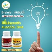 ราคา DHA บำรุงสมองพัฒนาสมอง กิฟฟารีน เบรนนี่ ช็อกโกแลต ข้าวโพด (6330602864)