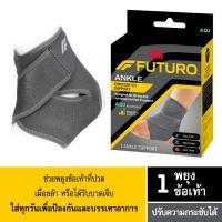 ราคา 3M Futuro ฟูทูโร่ อุปกรณ์พยุงข้อเท้า รุ่นคอมฟอร์ท ฟิต ชนิดปรับกระชับได้ (12799216344)