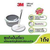 ราคา 3M Scotch Brite สก๊อตช์ ไบรต์ ถังปั่นเดี่ยว รุ่นพรีเมียม พร้อมชุดไม้ถูพื้นไมโครไฟเบอร์ (8646822880)