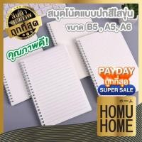 ราคา HOMUHOME ART17 สมุดโน๊ตสันห่วง a5 สมุดจดบันทึก MUJI 70 แผ่น ADSX SET4 (20933455322)