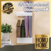 ราคา ถูกที่สุด HOMUHOME CTN52 ที่เก็บร่มพลาสติก อุปกรณ์จัดเก็บ ในบ้าน ขาตั้งร่มติดผนัง C02 (20961526847)