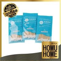 ราคา HOMU HOME E62 คอตตอนบัตหัวเล็ก คอตตอนบัต ไม้พันสำลีปลอดเชื้อ สำลีก้าน สำลีสเตอไรด์ สำลี สำลีก้านยาว พร้อมส่ง (13168437809)