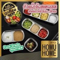 ราคา HOMUHOME KC7 ถ้วยน้ำจิ้มสแตนเลส ใส่ซอส สไตล์เกาหลี สแตนเลส304 คุณภาพสูง ทนต่อความร้อน (18468862335)