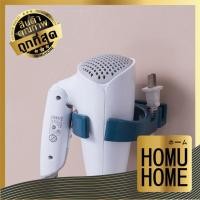 ราคา HOMU HOME V13 ที่แขวนไดร์เป่าผม ที่วางไดร์เป่าผม แขวนไดร์เป่าผม มีกาวในตัว ไม่ต้องเจาะผนัง ที่วางไดร์เป่าผมแบบติดผนัง (11415726672)
