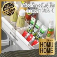 ราคา HOMUHOME CTN318 กล่องเก็บของในตู้เย็น จัดระเบียบตู้เย็น กล่องจัดระเบียบตู้เย็น แบ่งได้ 7 ช่อง กล่องเก็บของ TZ2 (11599216171)