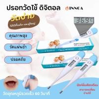 ราคา พร้อมส่ง ปรอทวัดไข้ดิจิตอล ปรอทวัดไข้ ที่วัดไข้เด็ก ปรอทวัดไข้เด็กทารก ใช้วัดอุณหภูมิร่างกายสำหรับวัดไข้ CH3443 (22382331285)