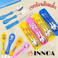 ราคา พร้อมส่ง ชุดช้อนส้อม เด็ก ช้อนส้อมเด็กไปโรงเรียน เซตช้อนส้อมเด็ก ลายการ์ตูน ส้อมช้อนเด็ก เซ็ตช้อนกินข้าวเด็ก CH5081 (22873448897)