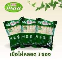 ราคา คุ้มสุดๆ เยื่อไผ่หลอด 3 ซอง เยื่อไผ่ ขาว อวบ ใหม่ เยื่อไผ่หลอด 12g รวมบรรจุ 100g x3 (12906762724)