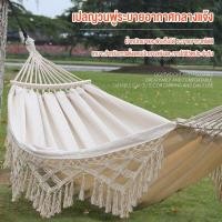 ราคา เปลญวน สไตล์โบฮีเมี่ยน พู่เปลญวน เปลญวนผู้ใหญ่ เปลญวน ขนาดใหญ่ ขนาด 200x150 ซม รับน้ำหนักได้ถึง 150 กิโล (21027737782)