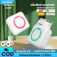 ราคา เครื่องปริ้นพกพา mini printer bluetooth สะดวก เครื่องปริ้นพกพา พร้อมคู่มือสอนและประกัน เครื่องปริ้นไร้หมึก สามารถพกพาได (29601810666)
