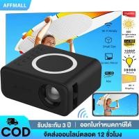 ราคา โปรเจคเตอร์ โปรเจคเตอร์มินิ Mini Projector 1080HD รองรับการแชร์จอมือถือ ลำโพงในตัว รับประกัน 3 ปี (22286542260)