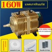 ราคา HAILEA ปั๊มออกซิเจน 160W ปั๊มลมลูกสูบ เครื่องเติมอากาศ ออกซิเจนตู้ปลา ออกซิเจนกุ้ง ปั๊มบ่อปลา ปั๊มตูู้ปลา (24030322824)