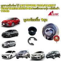 ราคา บูชสายเกียร์ออโต้ บูช กิ๊บ TOYOTA VIGO COROLLA VIOS ALTIS TIGER D4D FORTUNER สีดำ TT340 (21190083941)