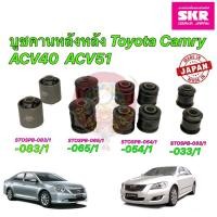 ราคา บูชคานหลัง SKR Japan TOYOTA CAMRY ACV40 ACV50 เครื่อง 2 0 Hybrid 2 4 ปี 06 12 ประกัน 6เดือ (16895532867)