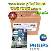 ราคา หลอดไฟ ถอยแสงสีขาว 6000K LED T16 T15 PHILIPS แท้ W16W รุ่น Ultinon Pro3100 จำนวน 1 หลอด (23355339647)