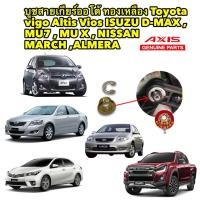 ราคา บูชสายเกียร์ออโต้ ทองเหลือง Toyota vigo Altis Vios ISUZU D MAX MU7 MU X NISSAN MARCH ALMERA (18690102432)