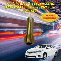 ราคา น็อตกันล้น ทองเหลือง Toyota ALTIS ปี2014 2019 CVT (23948808126)