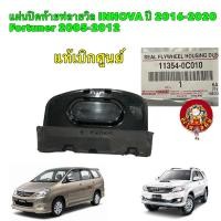 ราคา ฝาครอบท้ายฟลายวิล Toyota Vigo 03 14 INNOVA ปี 16 20 Fortuner 2005 2012 11354 0C010 แท้ (22272239874)