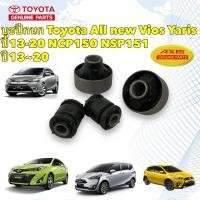 ราคา บูชปีกนก Toyota All new Vios Yaris ปี13 20 NCP150 NSP151 SIENTA 17 48655 0D140 48654 0D120 (20890167966)