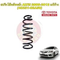 ราคา สปริงโช๊คอัพหลัง ALTIS ปี2008 2013 NGV แท้ห้าง 48231 02A50 (20381987242)