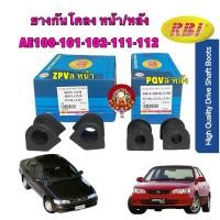 ราคา ยางกันโคลง หน้า หลัง RBI Toyota Collora EE100 AE100 AE101 AE111 112 สามห่วง ไฮทอร์ค (25110722081)