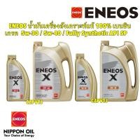 ราคา ENEOS น้ำมันเครื่อง เบนซินสังเคราะห์แท้ 100 5w 30 5w 40 4 1 Fully Synthetic API SP แถมเสื้อ (25424058643)