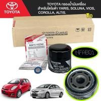 ราคา กรองน้ำมันเครื่อง แหวน แท้ศูนย์ TOYOTA YARIS SOLUNA VIOS COROLLA ALTIS รหัส 90915 YZZN2 (26151471316)