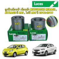 ราคา ลูกปืนล้อหน้า ล้อหลัง MITSUBISHI MIRAGE ATTRAGE มี ABS ไม่มี ABS ปี 12 19 มิราจ แอททราจ Lucas แท้ (25730723539)