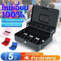 ราคา Cash Box เซฟหิ้ว ตู้เซฟ ไซส์ M L XL กล่องเหล็กเก็บเงิน กล่องใส่เงิน กล่องเซฟ พร้อมกุญแจ สีดำ น้ำเงิน แดง (19822665397)