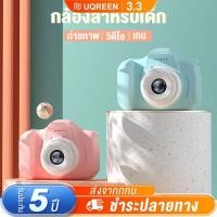 ราคา กล้องถ่ายรูปสำหรับเด็ก กล้องดิจิตอล ถ่ายรูป ถ่ายวีดีโอ ได้จริง ของเล่น สำหรับเด็ก ขนาดเล็ก กล้อง Kids Camera กล้องเด็ก (22672200901)