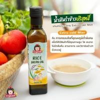 ราคา Organeh ออร์กาเนะ น้ำมันรำข้าว บริสุทธ์ น้ำมันสำหรับเด็ก ผลิตจากน้ำมันรำข้าวและจมูกข้าวธรรมชาติ (26851849238)