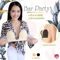 ราคา พร้อมส่ง ทุกวัน มีไซส์ใหญ่ A E Party Bra บราวกาว บราปีกนก สำหรับเสือคอลึก เสื้อโชว์หลัง Ubra มีไซส์สาวอวบ (7532449483)