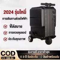 ราคา กระเป๋าไฟฟ้า Electric Trolley กระเป๋าเดินทางขี่ได้ ขึ้นเครื่องบินได้ รับน้ำหนักได้ 110 kg (27451831054)