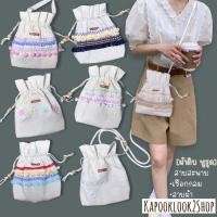 ราคา กระเป๋าหูรูด กระเป๋าสะพายข้างแฟชั่น ผ้าดิบ แต่งลูกไม้พาสเทล กระเป๋าหูรูด ถุงผ้าหูรูด กระเป๋าสะพายข้างแฟชั่นผู้หญิง (17222748008)